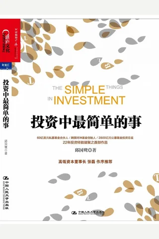 《投资中最简单的事》 封面