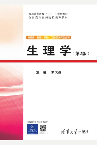 生理学 封面