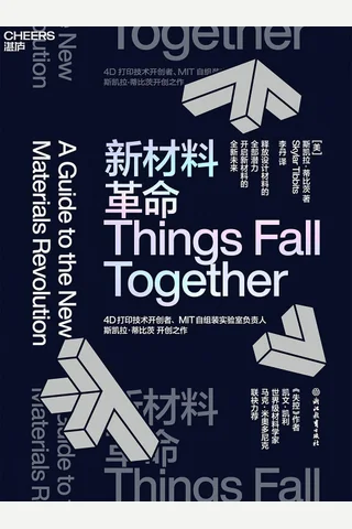 《新材料革命》 封面