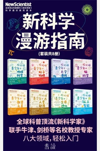 新科学漫游指南 封面