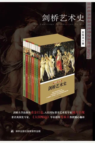 剑桥艺术史 封面