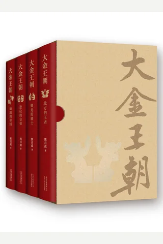 《大金王朝》 封面