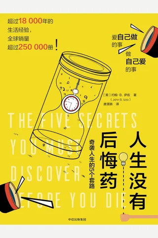 《人生没有后悔药》 封面