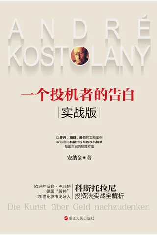 《一个投机者的告白·实战版》 封面