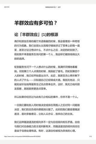 羊群效应有多可怕？ - 知乎 封面