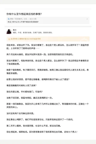你有什么至今想起来后怕的事情？ - 黑月 的回答 - 知乎 封面