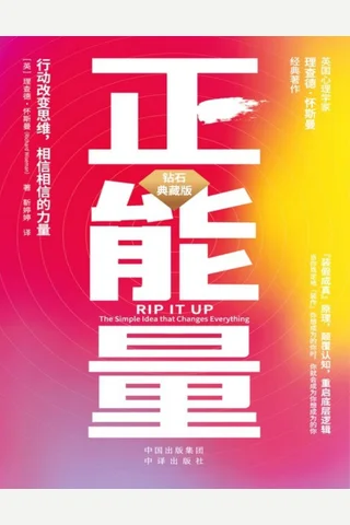 《正能量》 封面