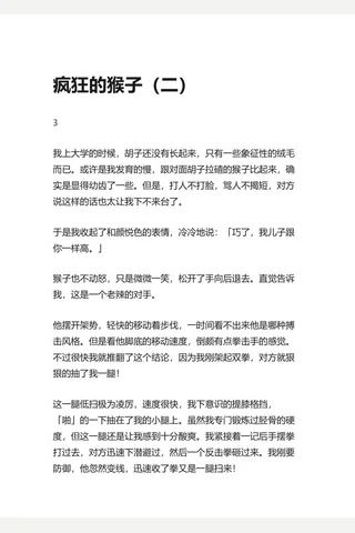 11.知乎盐选 疯狂的猴子（二） 封面