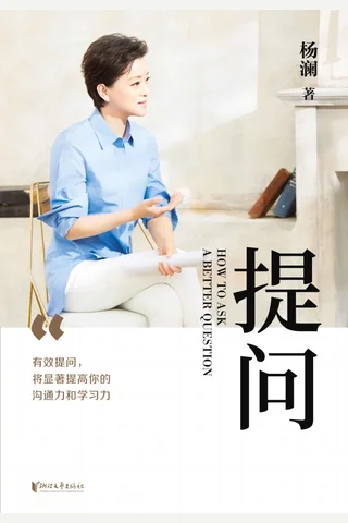 《提问》 封面