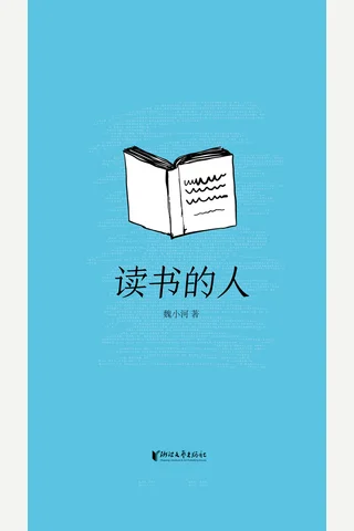 《读书的人》【豆瓣评分7.8】 封面