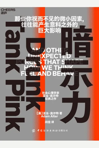 《暗示力》 封面