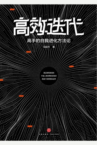 《高效迭代》 封面
