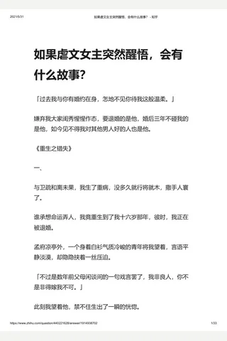 如果虐文主突然醒悟，会有什么故事？ - 知乎 (4) 封面