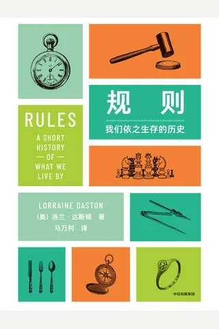 《规则》【豆瓣评分6.8】 封面