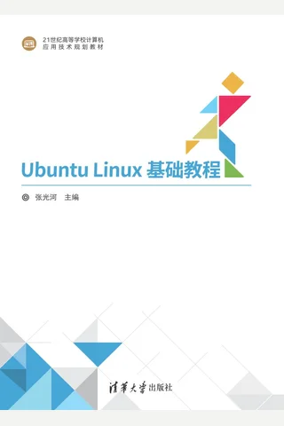 Ubuntu Linux基础教程 封面