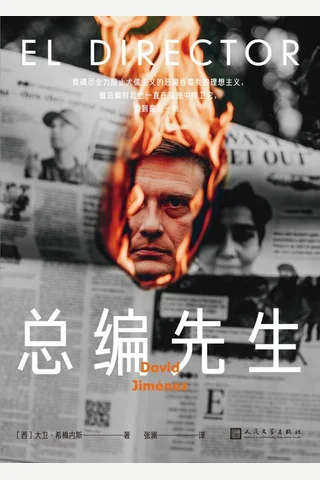《总编先生》 封面