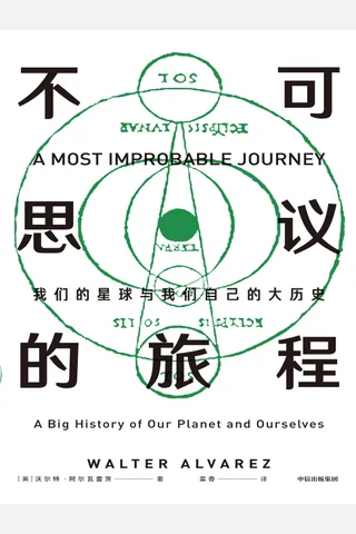 《不可思议的旅程》 封面