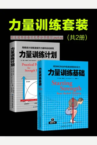 《力量训练套装》 封面