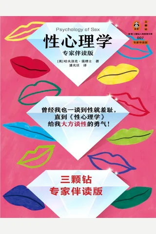 性心理学 封面