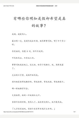 有哪些你明知是假却希望是真的故事？ - 知乎(2) 封面