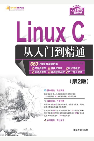 Linux C从入门到精通 封面