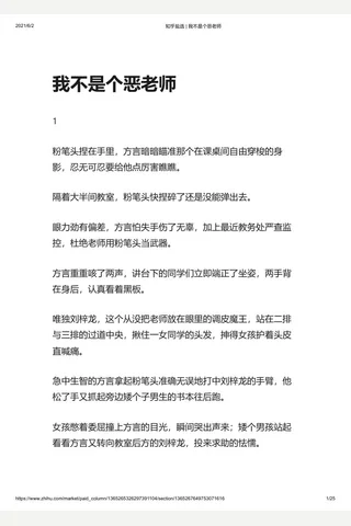 知乎盐选 我不是个恶老师 封面