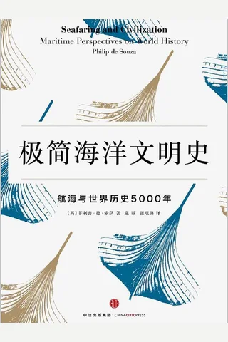 极简海洋文明史 封面