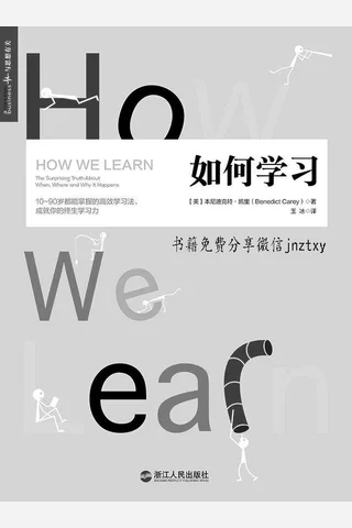 如何学习 封面
