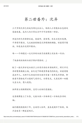 知乎盐选 第二世番外：沈异 封面