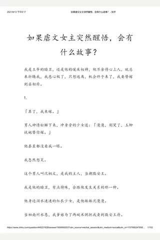 如果虐文女主突然醒悟，会有什么故事 ？ - 知乎 封面