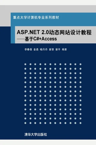 ASP.NET 2.0动态网站设计教程 基于C#+Access 封面