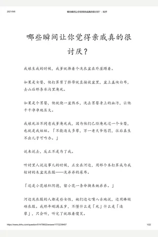 哪些瞬间让你觉得亲戚真的很讨厌？ - 知乎(2) 封面