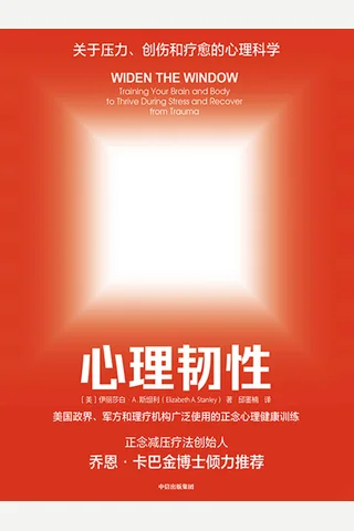 《心理韧性》 封面
