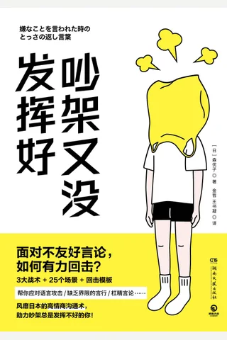 《吵架又没发挥好》 封面