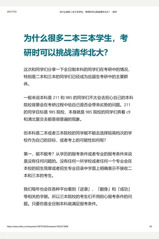为什么很多二本三本学生，考研时可以挑战清华北大？ - 知乎 封面