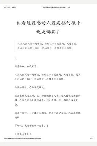 你看过最感动人最震撼的微小说是哪篇？ - 知乎 封面