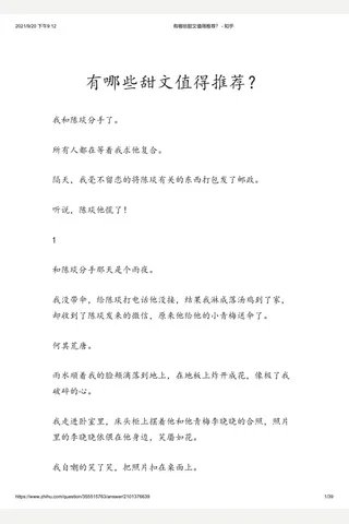 有哪些甜文值得推荐？ - 知乎(2) 封面