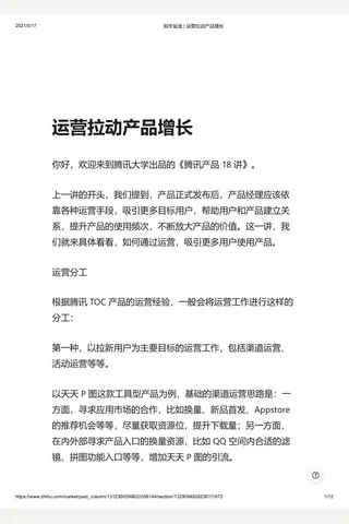 知乎盐选 运营拉动产品增长 封面