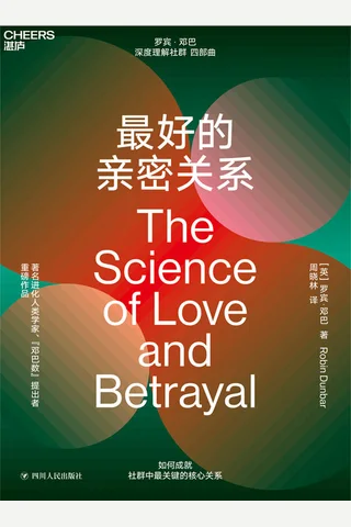 《最好的亲密关系》 封面