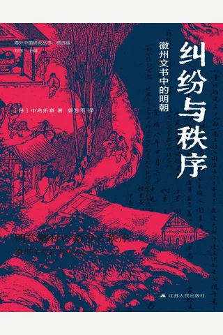 《纠纷与秩序》【豆瓣评分8.4】 封面