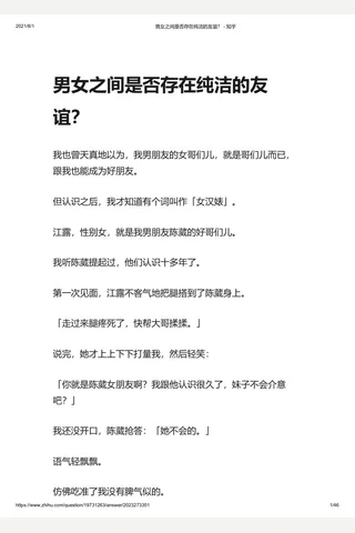 男女之间是否存在纯洁的友谊？ - 知乎 封面