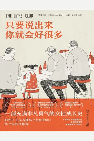 只要说出来你就会好很多 封面