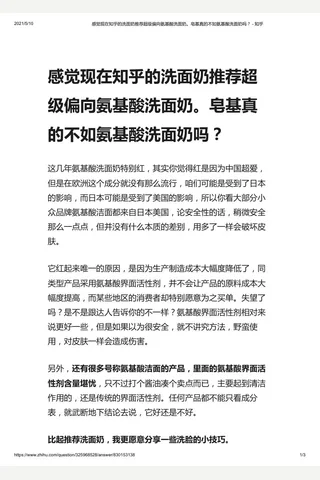 感觉现在知乎的洗面推荐超级偏向氨基酸洗面。皂基真的不如氨基酸洗面吗？ - 知乎 封面