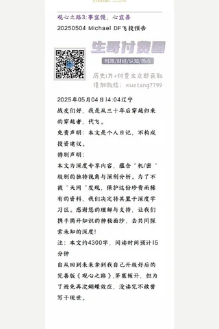 飞投预告20250504观心之路3：事宜慢，心宜善 封面