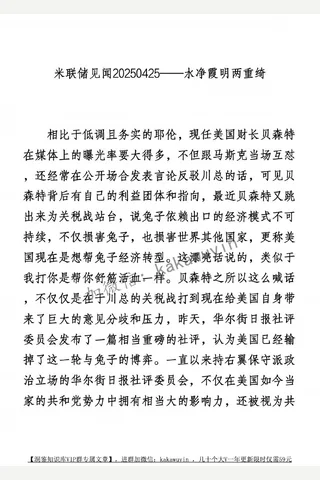 米联储见闻20250425——水净霞明两重绮 封面