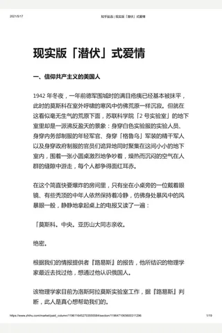 知乎盐选 现实版「潜伏」式爱情 封面