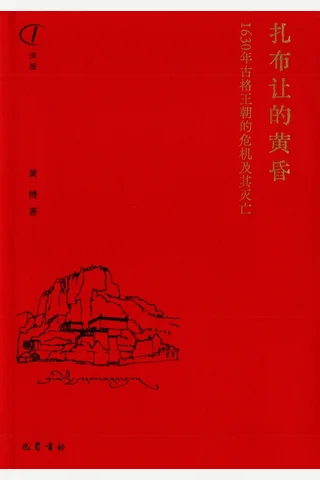 《扎布让的黄昏》【豆瓣评分8.9】 封面