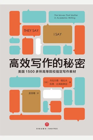 《高效写作的秘密》 封面