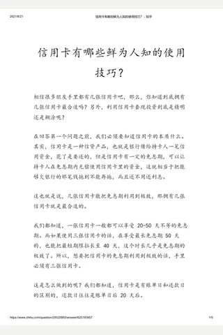 信用卡有哪些鲜为人知的使用技巧？ - 知乎 封面