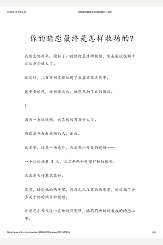 你的暗恋最终是怎样收场的 - 知乎 封面